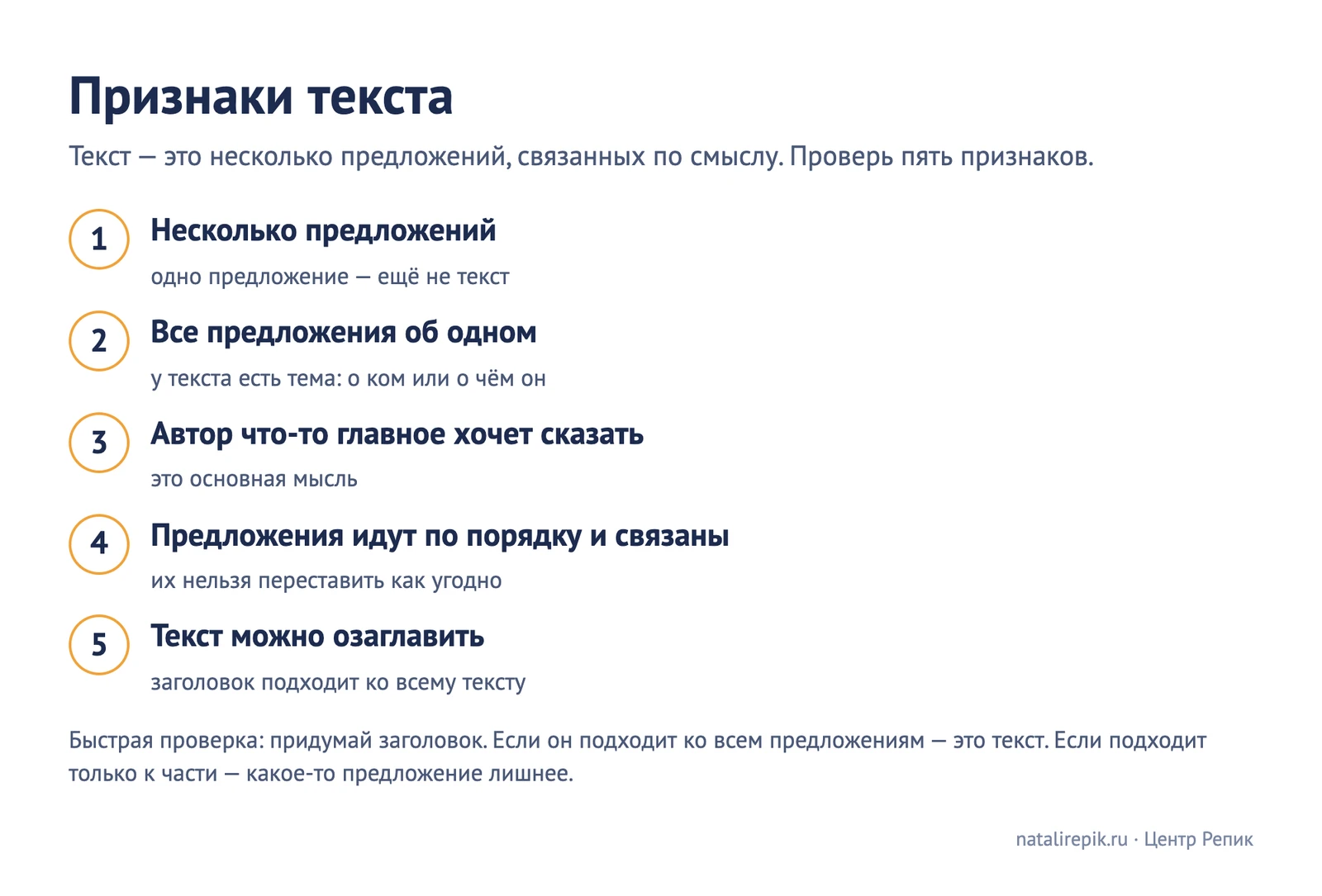 Памятка «Признаки текста»: несколько предложений, все об одном, есть основная мысль, предложения идут по порядку, текст можно озаглавить