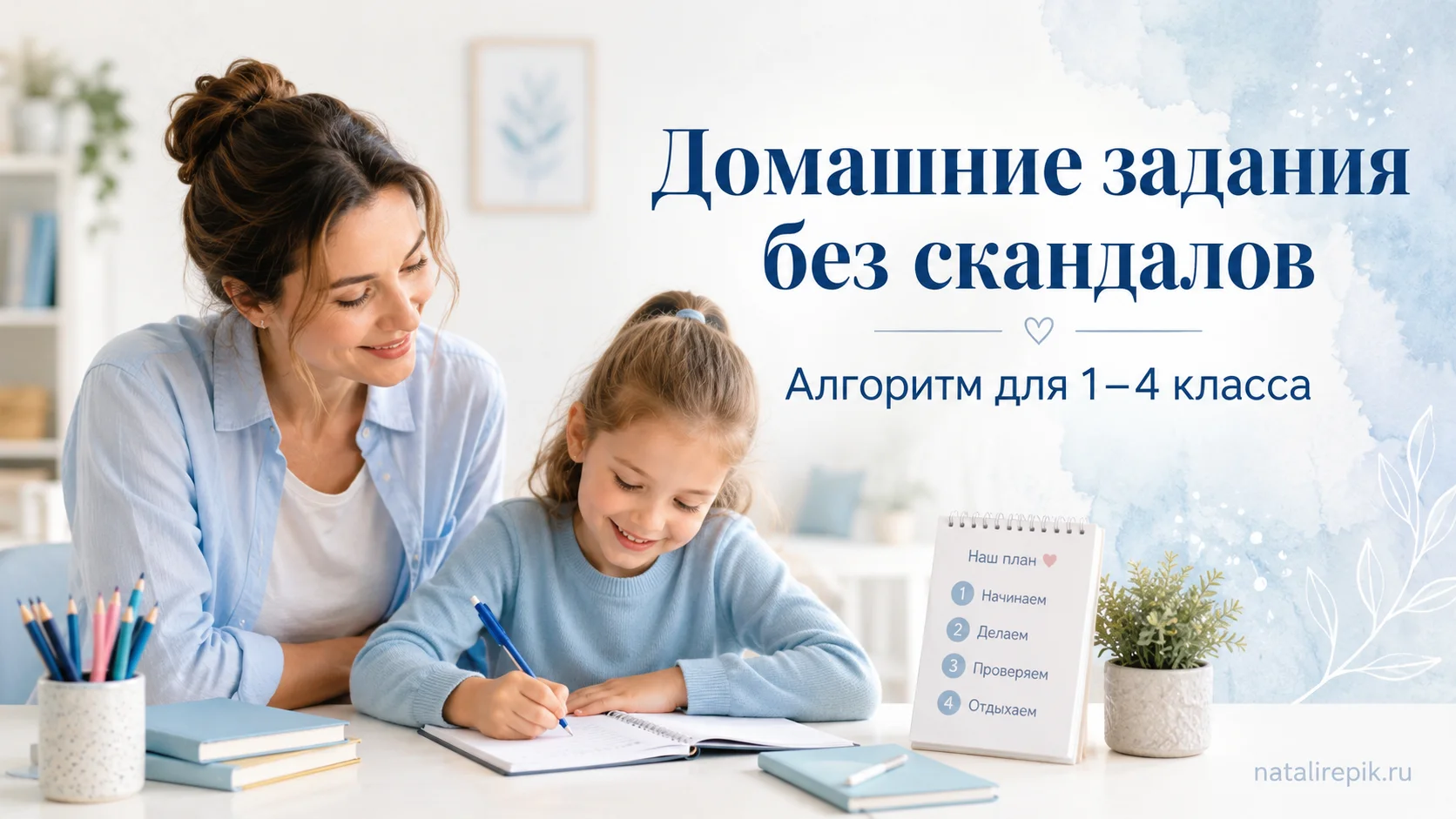 Домашние задания без скандалов: алгоритм для 1–4 класса