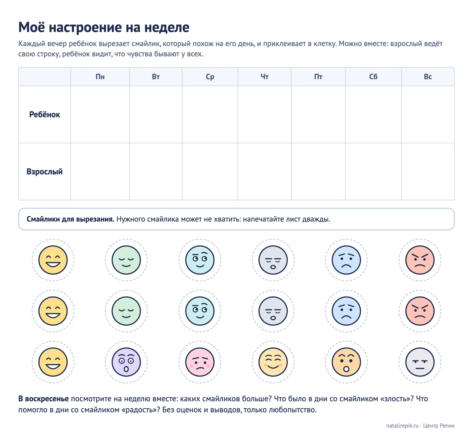 Лист для печати: календарь настроения на неделю и смайлики для вырезания