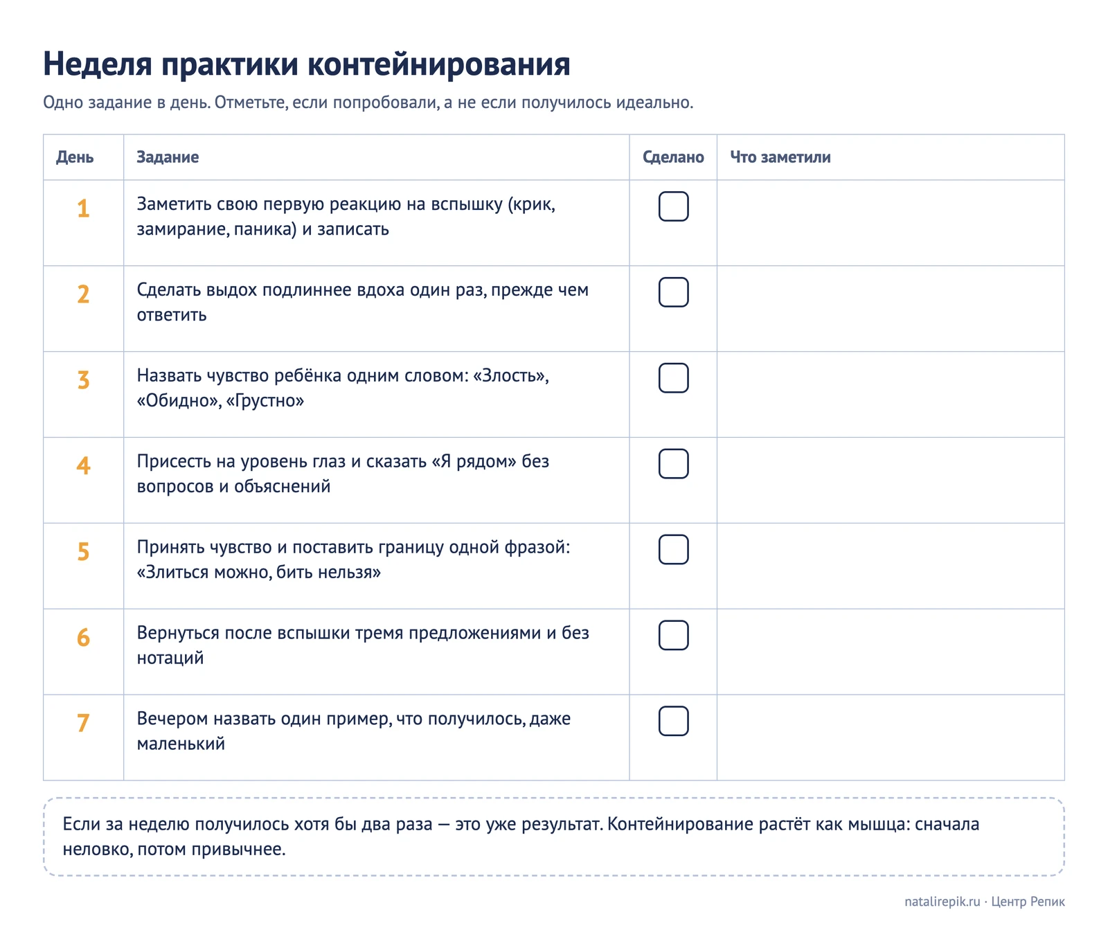 Лист для печати: неделя практики контейнирования с отметками по дням