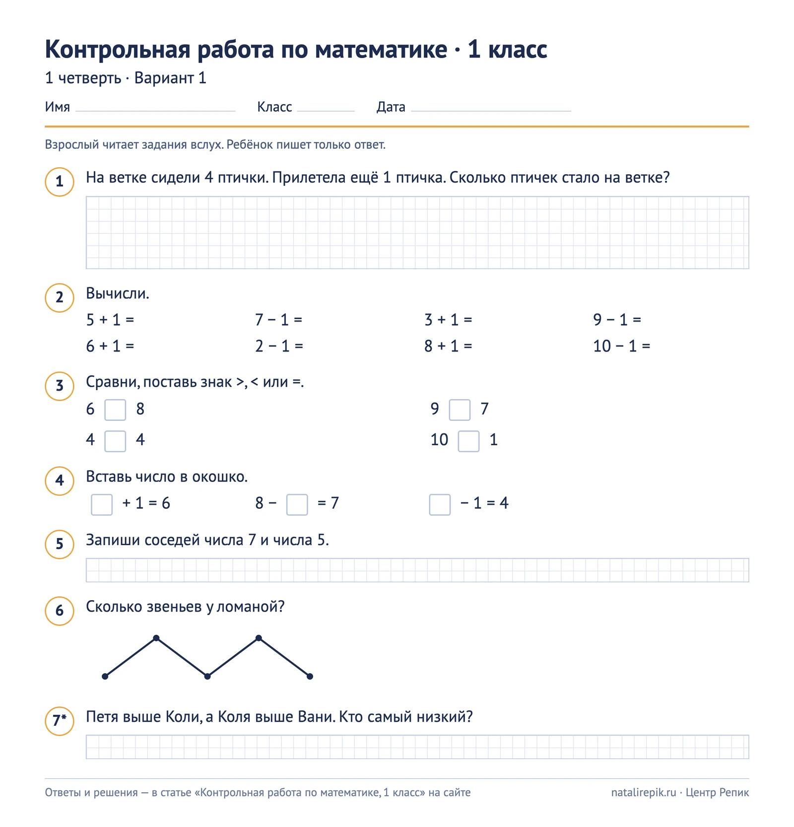 Лист A4 для печати: контрольная за 1 четверть по математике, 1 класс, вариант 1 — задания с клетчатыми полями для решения