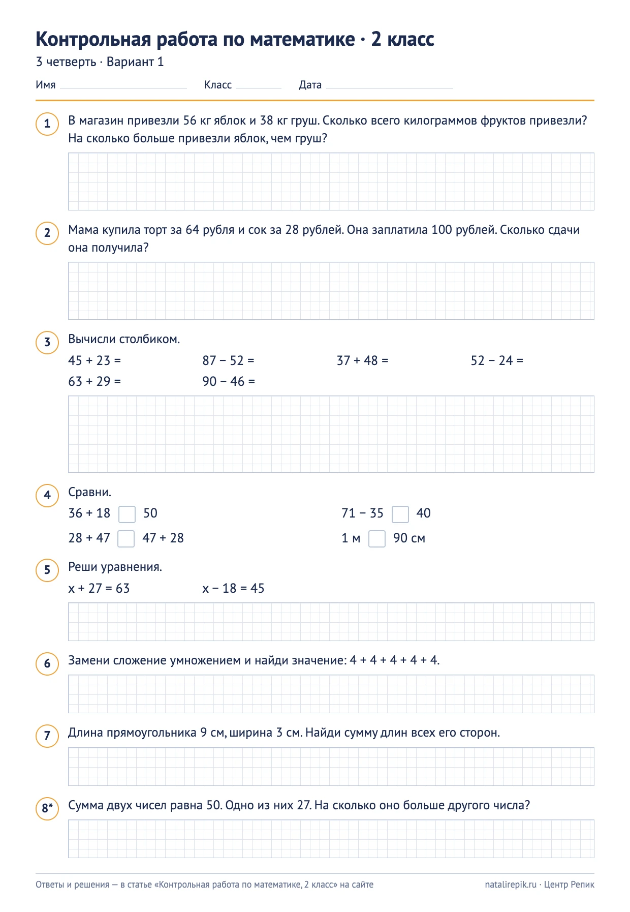 Лист A4 для печати: контрольная за 3 четверть по математике, 2 класс, вариант 1 — задания с клетчатыми полями для решения