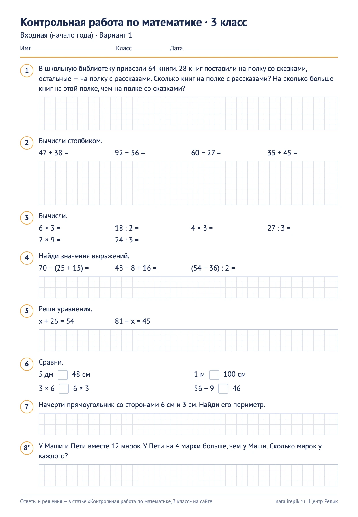 Лист A4 для печати: входная контрольная по математике, 3 класс, вариант 1 — восемь заданий с клетчатыми полями для решения