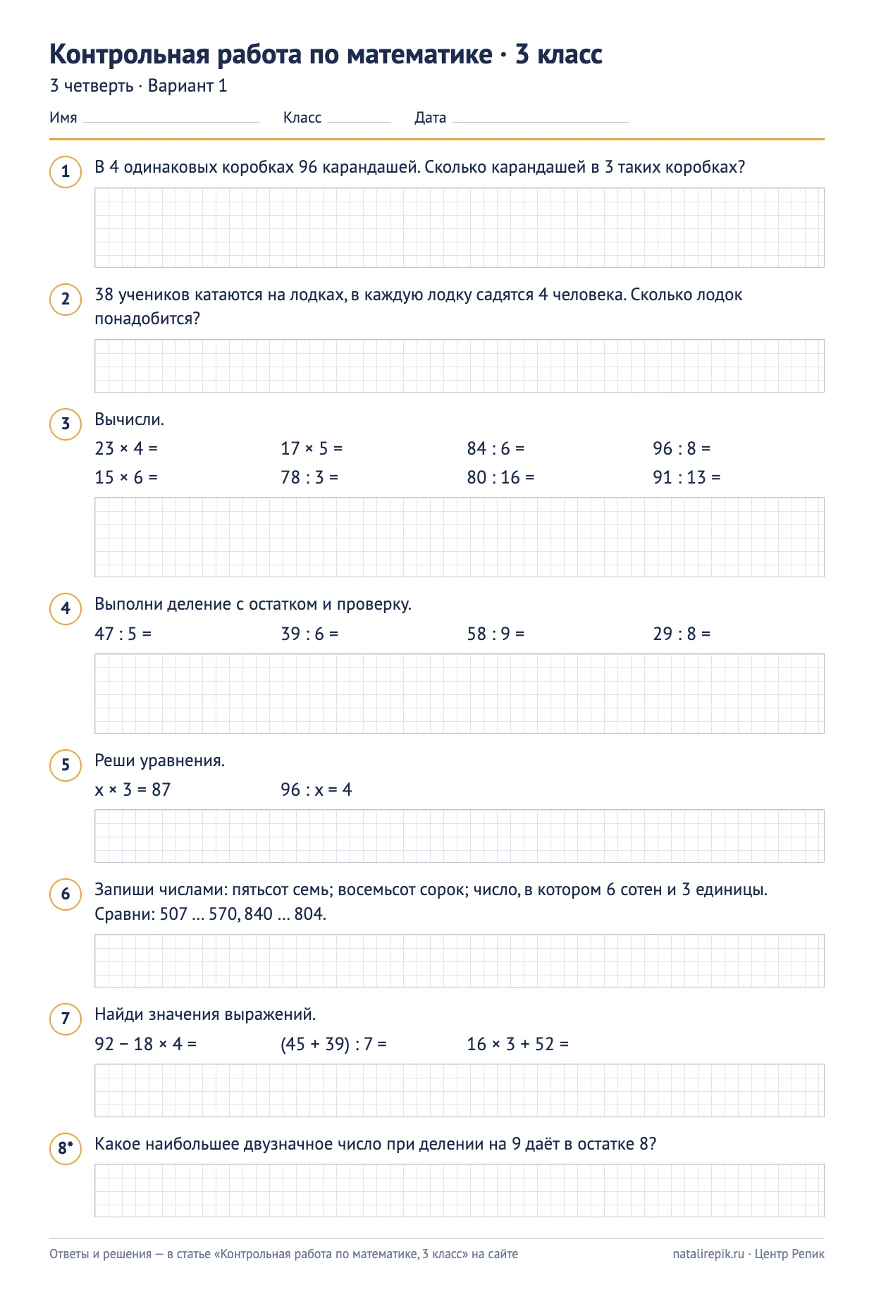 Лист A4 для печати: контрольная за 3 четверть по математике, 3 класс, вариант 1 — восемь заданий с клетчатыми полями для решения