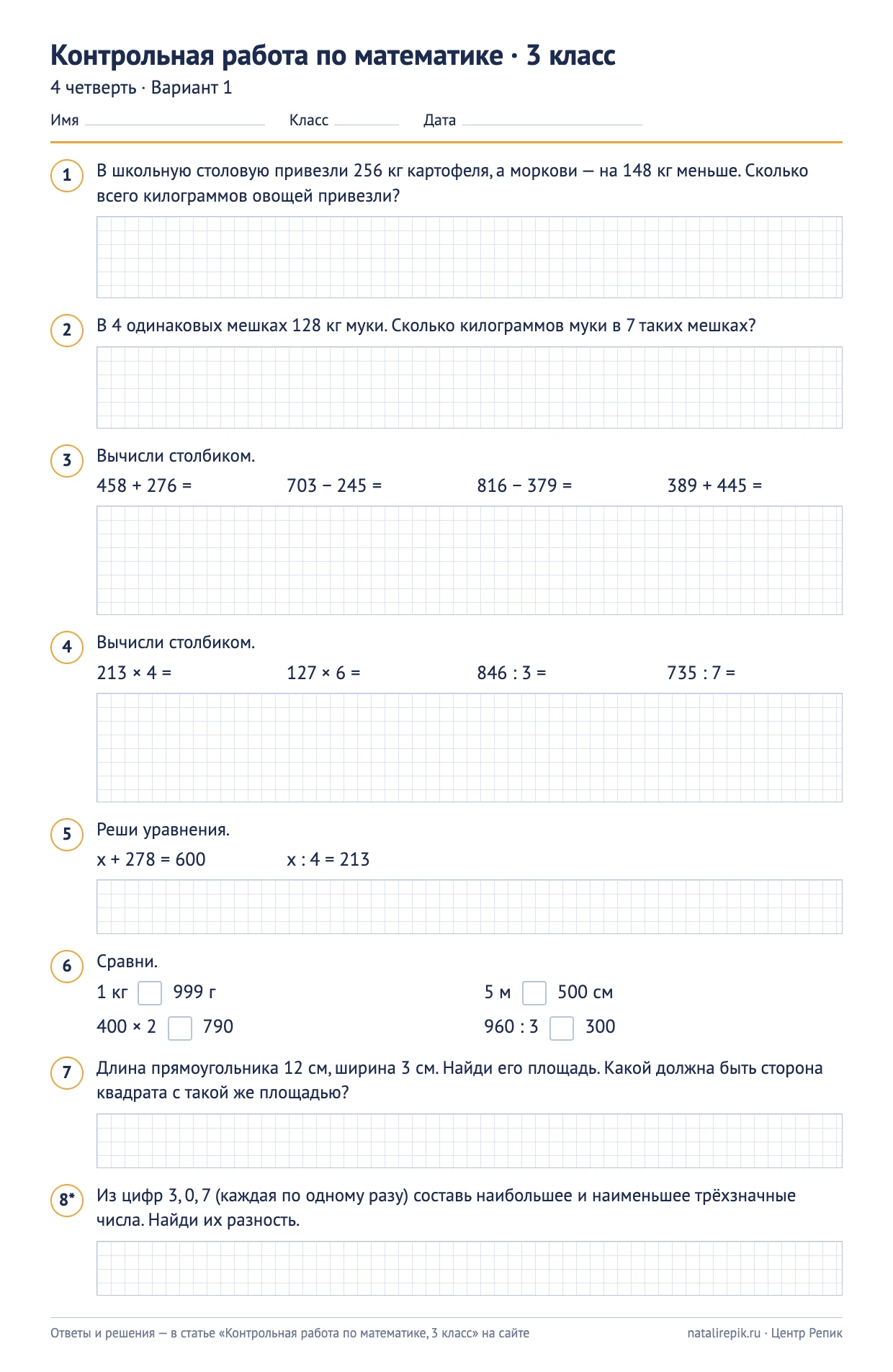 Лист A4 для печати: контрольная за 4 четверть по математике, 3 класс, вариант 1 — восемь заданий с клетчатыми полями для решения