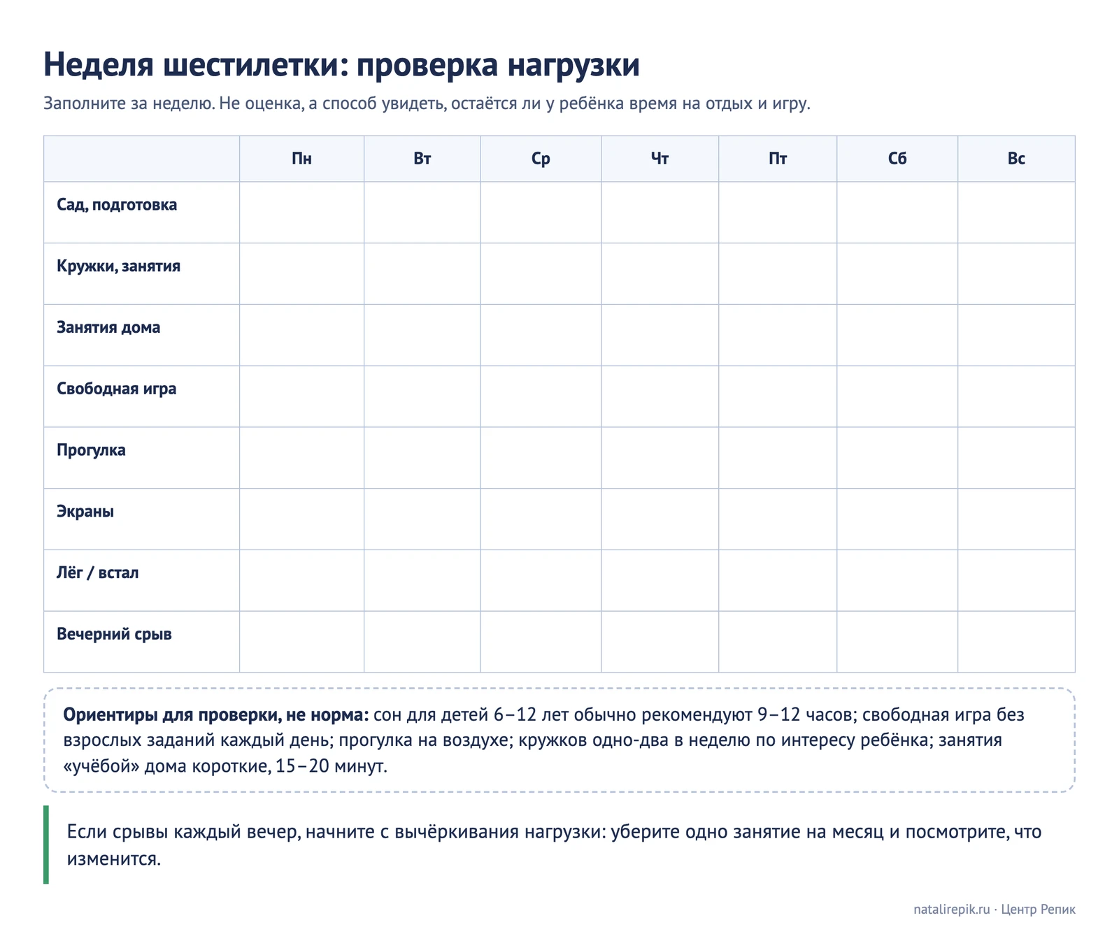 Лист для печати: неделя шестилетки, проверка нагрузки
