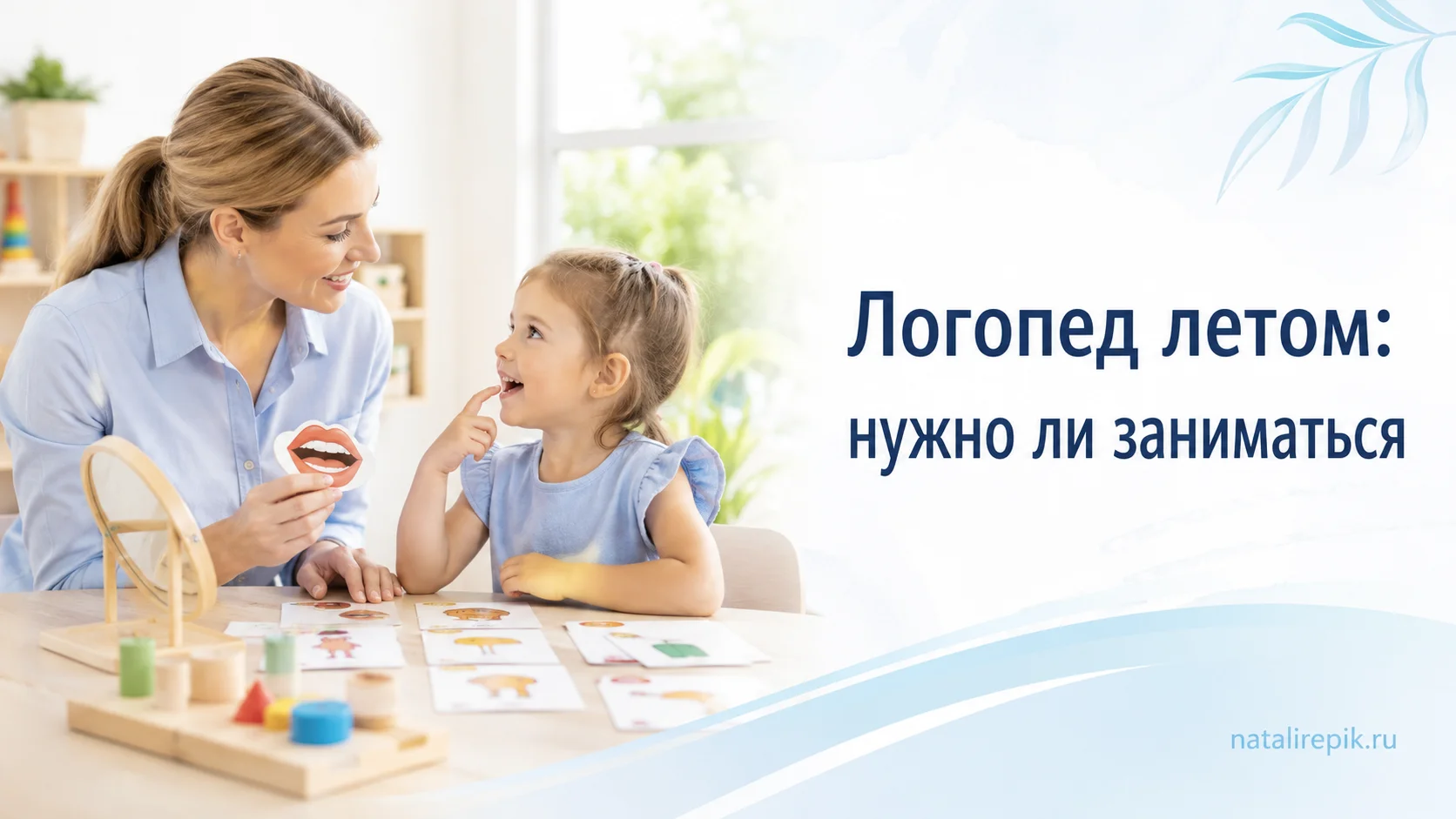 Логопед летом: нужно ли заниматься или сделать паузу