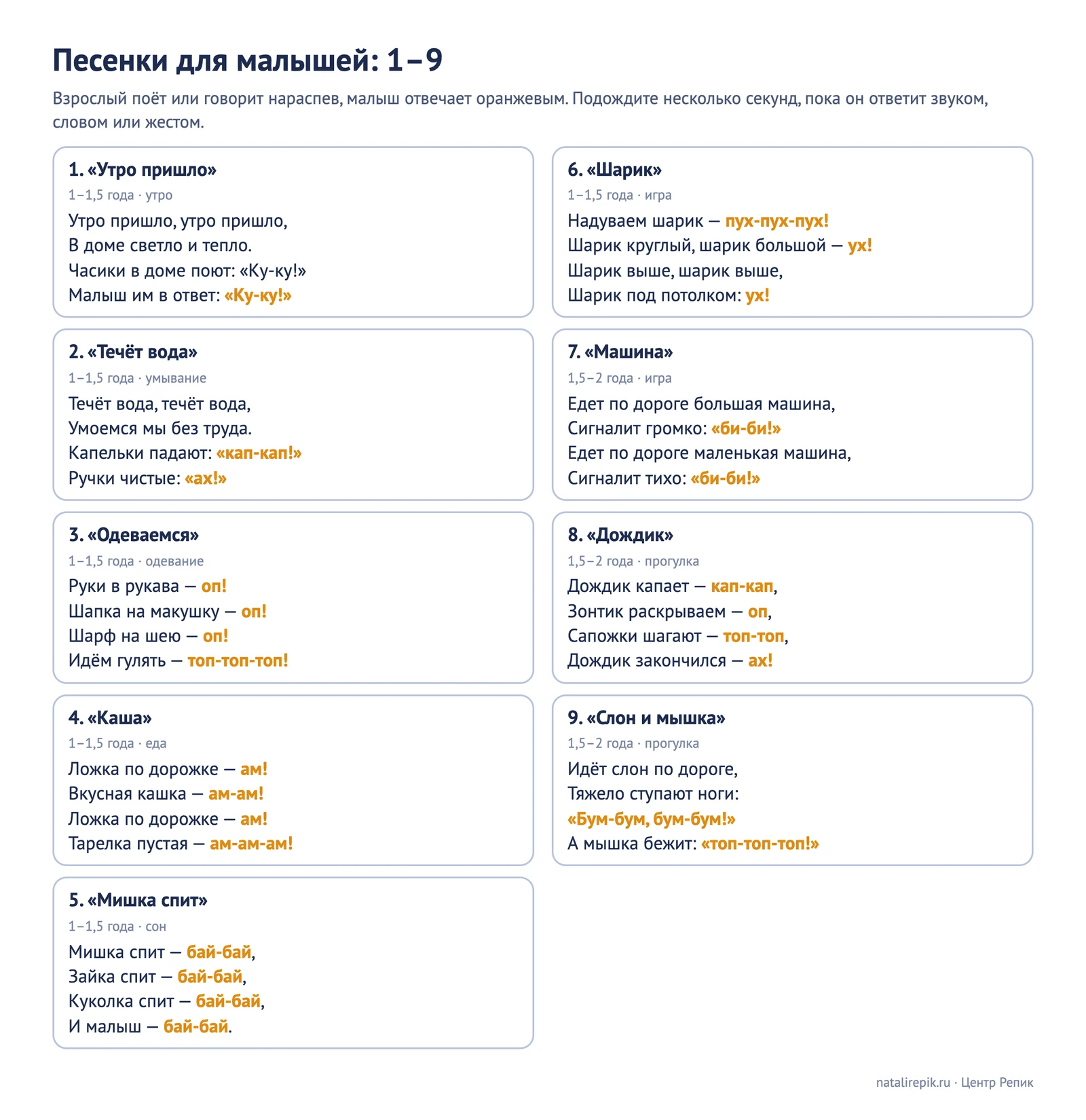 Лист для печати: песенки для малышей, 1–9