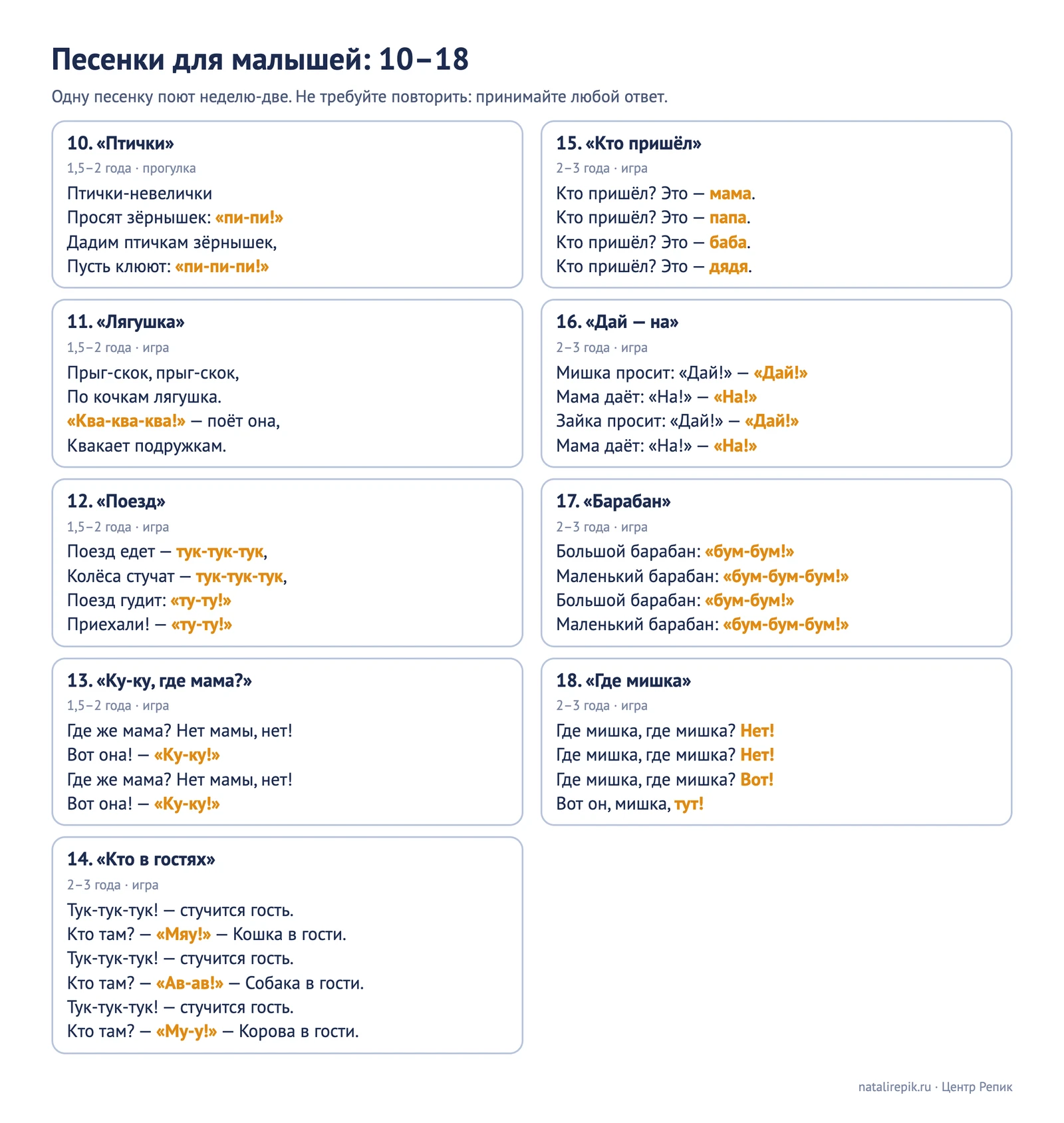 Лист для печати: песенки для малышей, 10–18