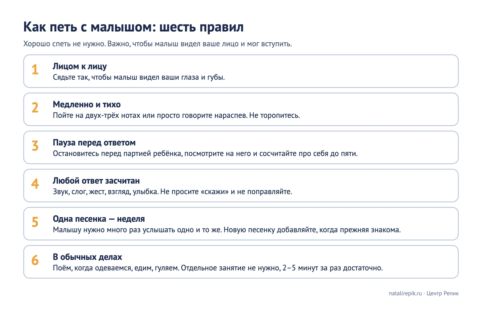 Лист для печати: как петь с малышом, шесть правил