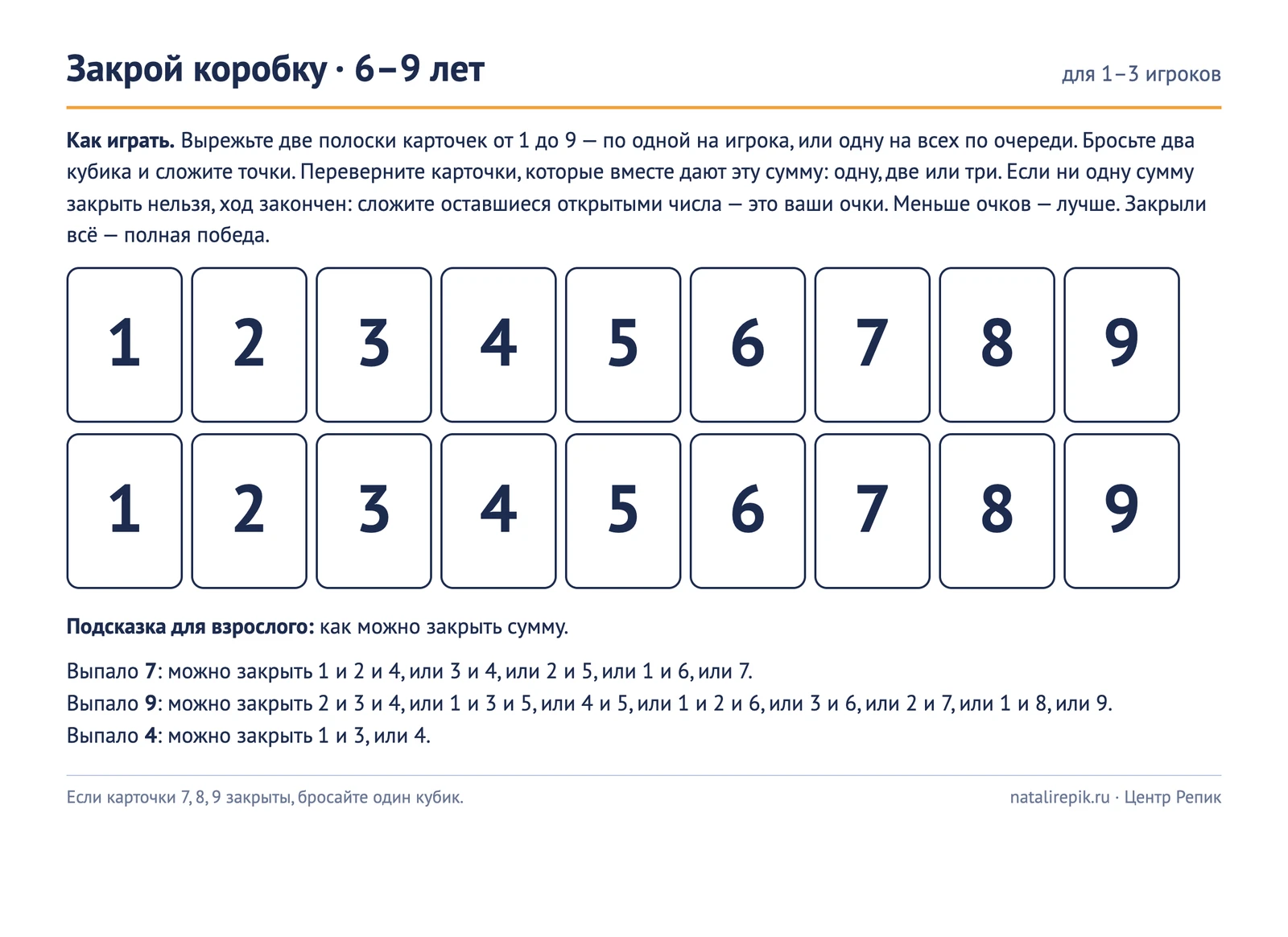 Лист для печати «Закрой коробку»: две полоски карточек от 1 до 9, правила и подсказка для взрослого, как можно закрыть суммы 7, 9 и 4