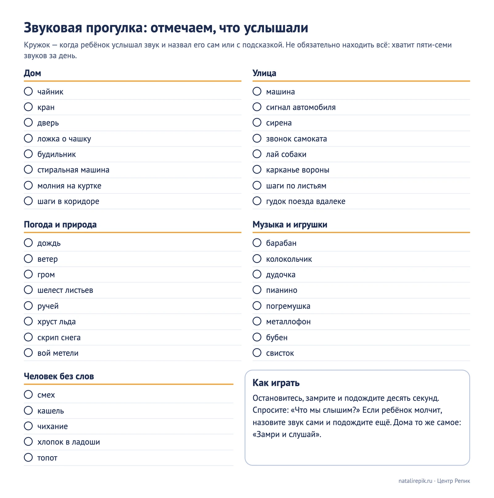 Лист для печати: звуковая прогулка, пять групп звуков с кружками для отметок