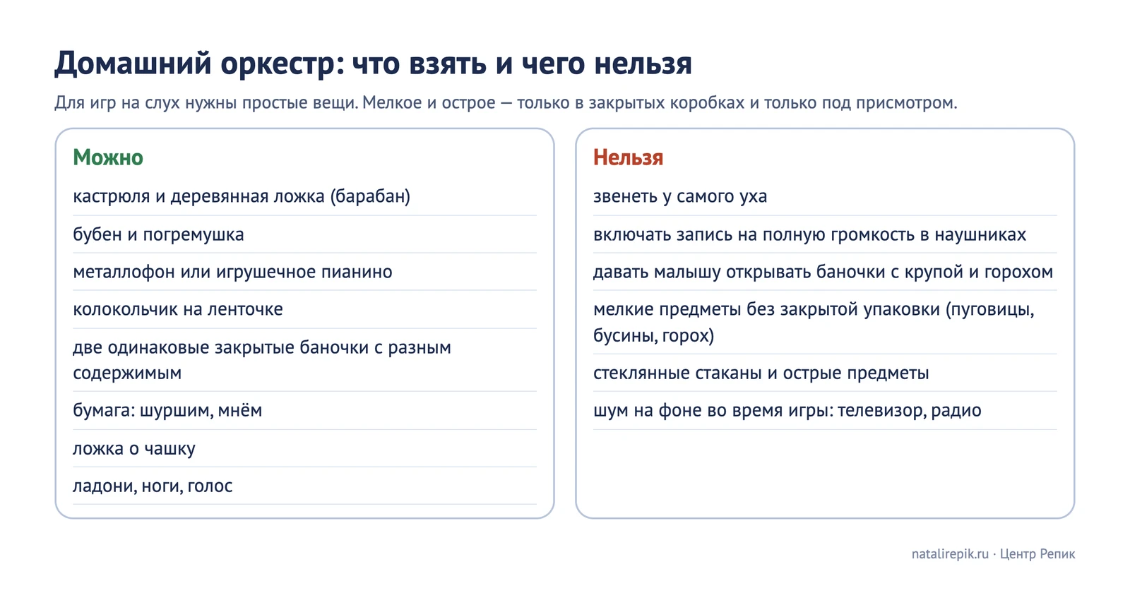 Лист для печати: домашний оркестр, что можно взять и чего нельзя
