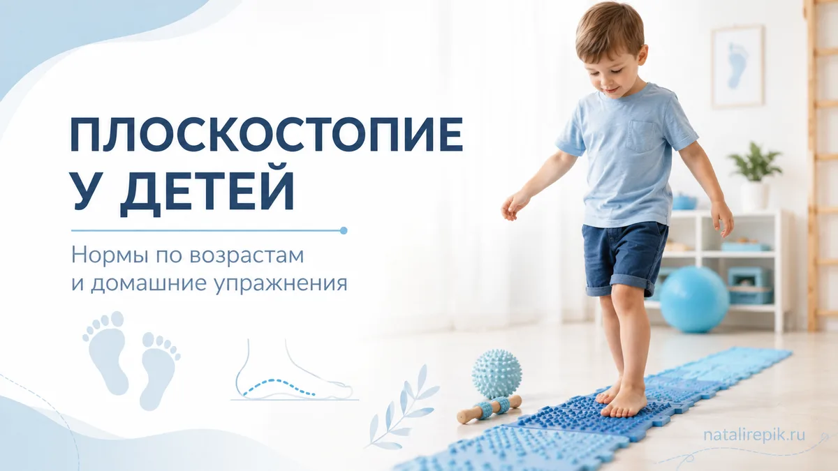 Плоскостопие у детей: нормы по возрастам и упражнения