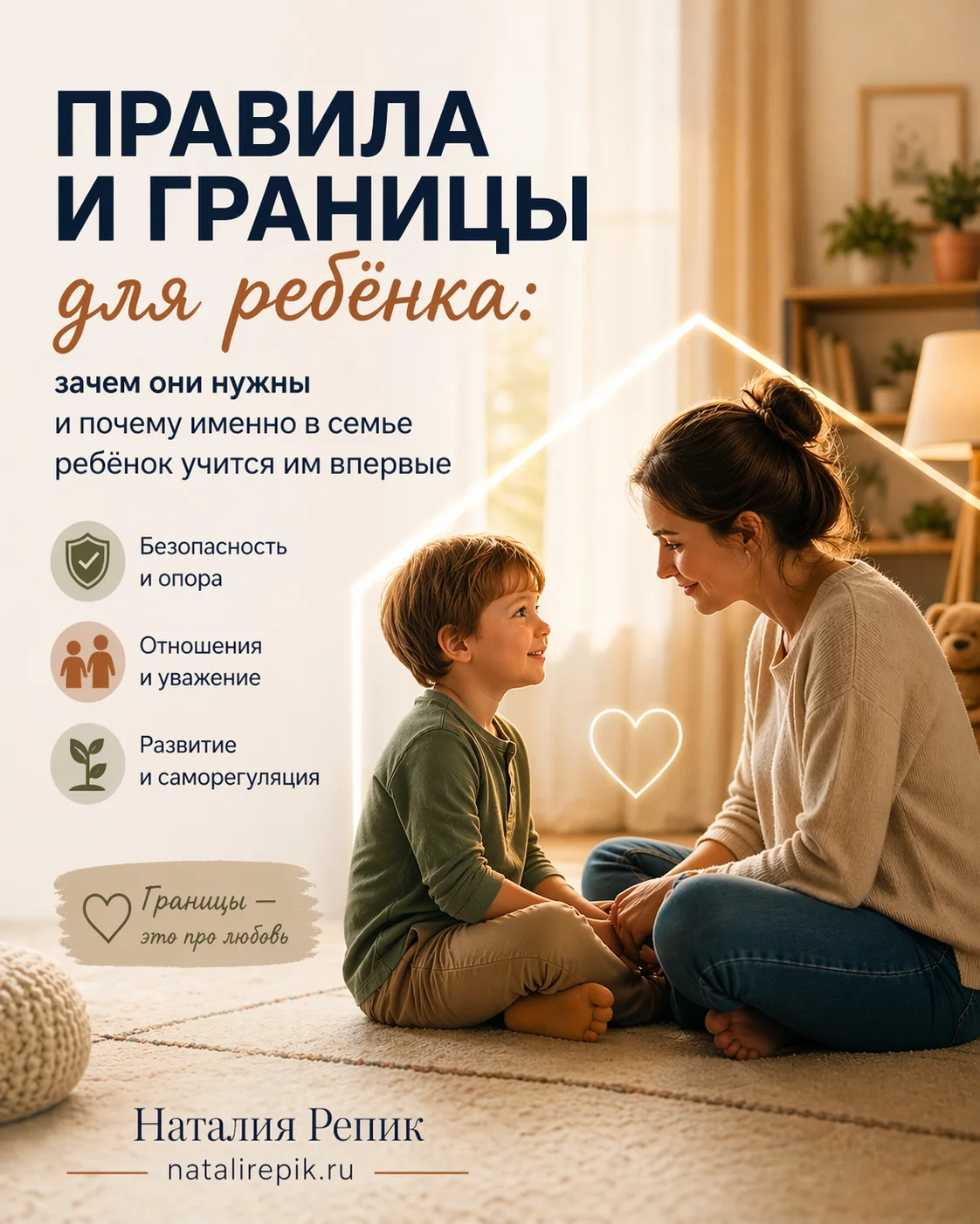 Правила и границы для ребёнка: зачем нужны и влияние - Почему ребёнку нужны правила и личные границы, как их отсутствие проявляется в 3, 4 и 7 лет, и что делать, если семейные рамки перестали работать.