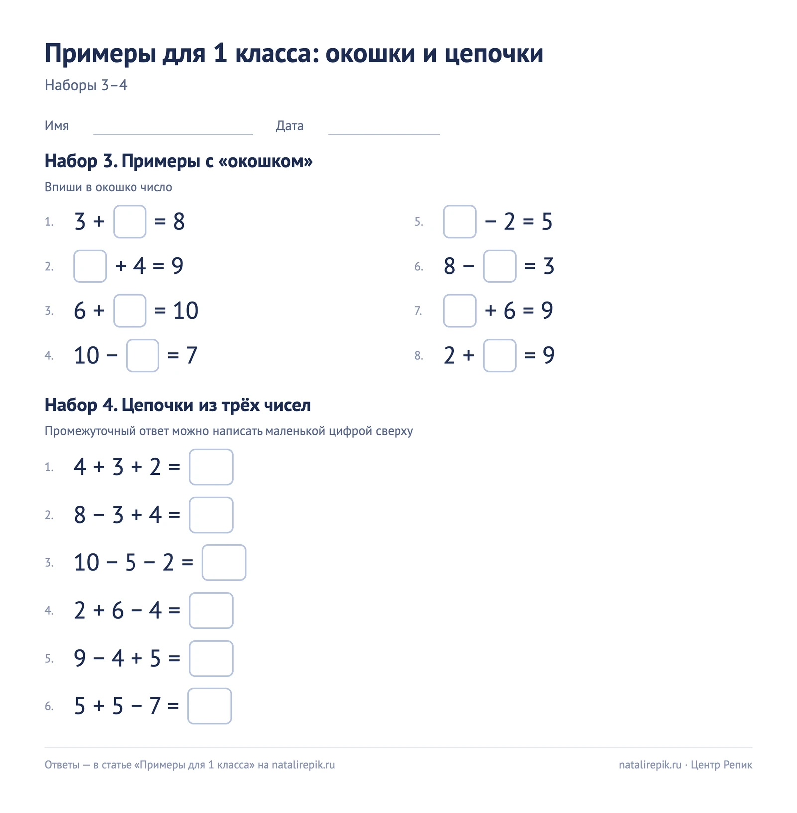 Лист для печати: набор 3 с окошками и набор 4 с цепочками из трёх чисел