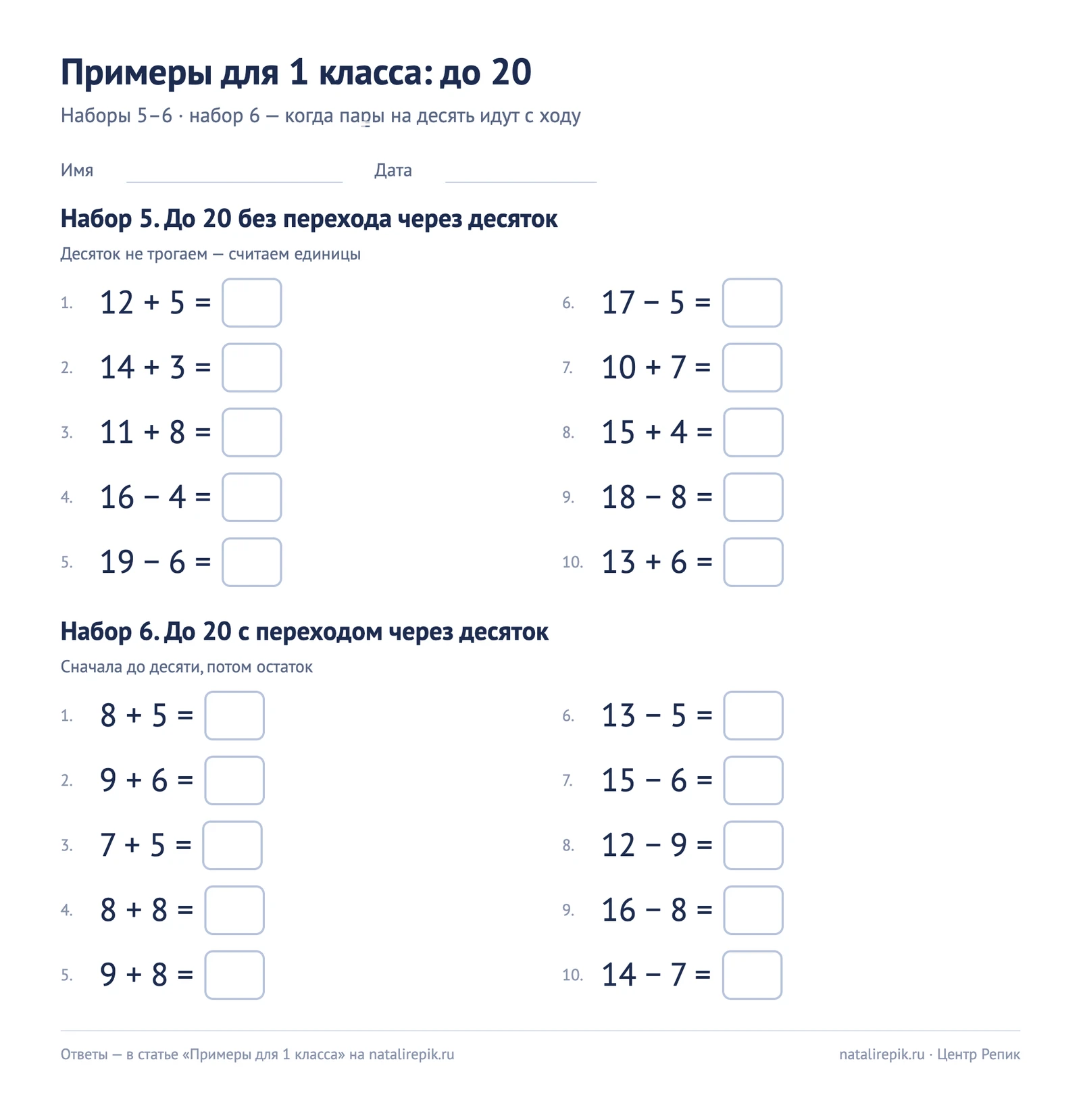 Лист для печати: наборы 5 и 6, примеры до 20 без перехода и с переходом через десяток