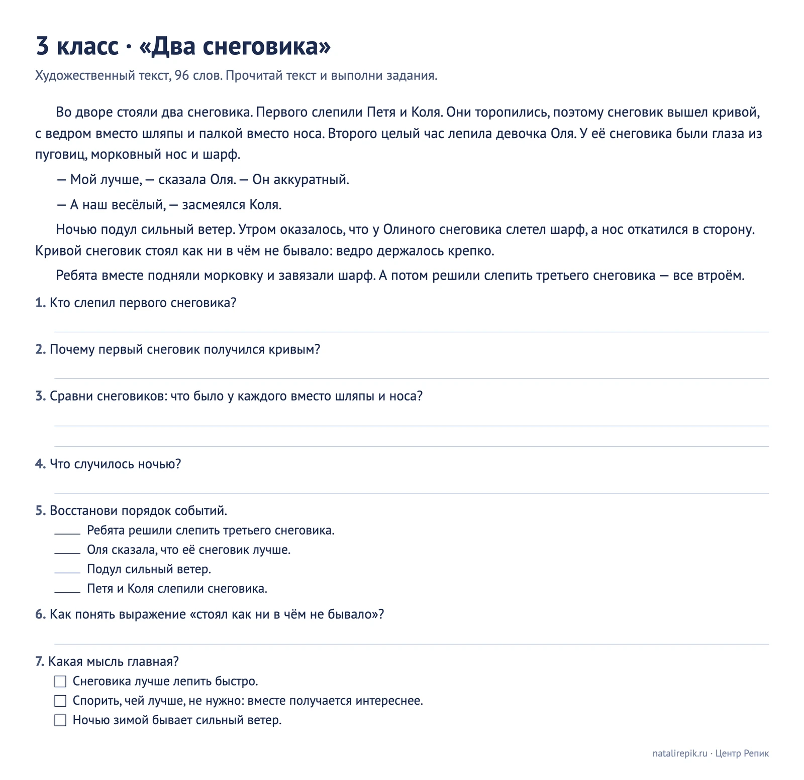 Лист «3 класс, Два снеговика»: рассказ и семь заданий — найди в тексте, сравни, порядок событий, значение выражения, главная мысль