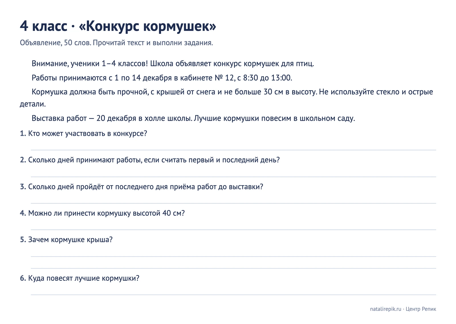 Лист «4 класс, Конкурс кормушек»: объявление и шесть заданий — найди в тексте, посчитай дни, проверь по правилам