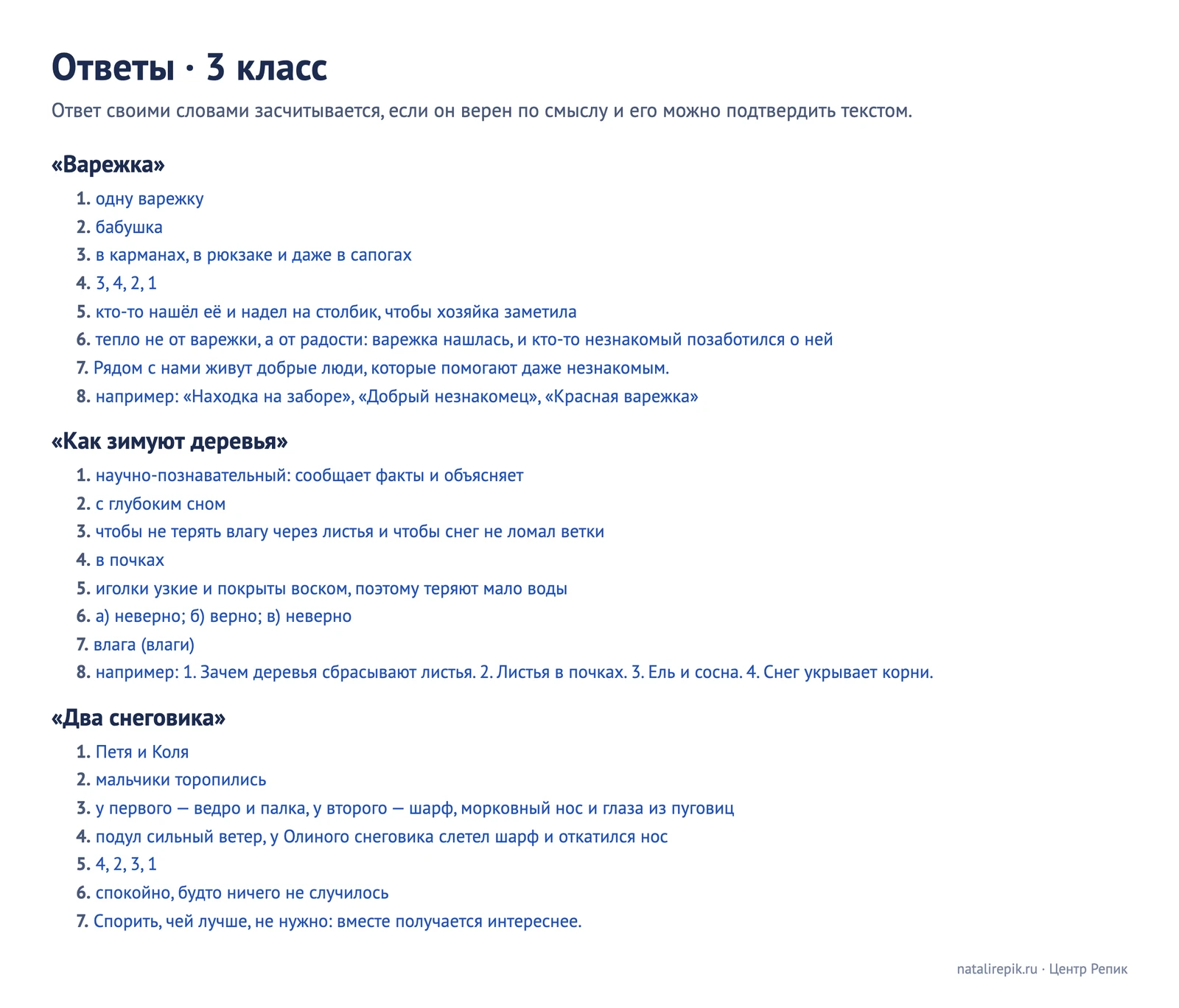 Ответы для 3 класса к текстам «Варежка», «Как зимуют деревья», «Два снеговика»
