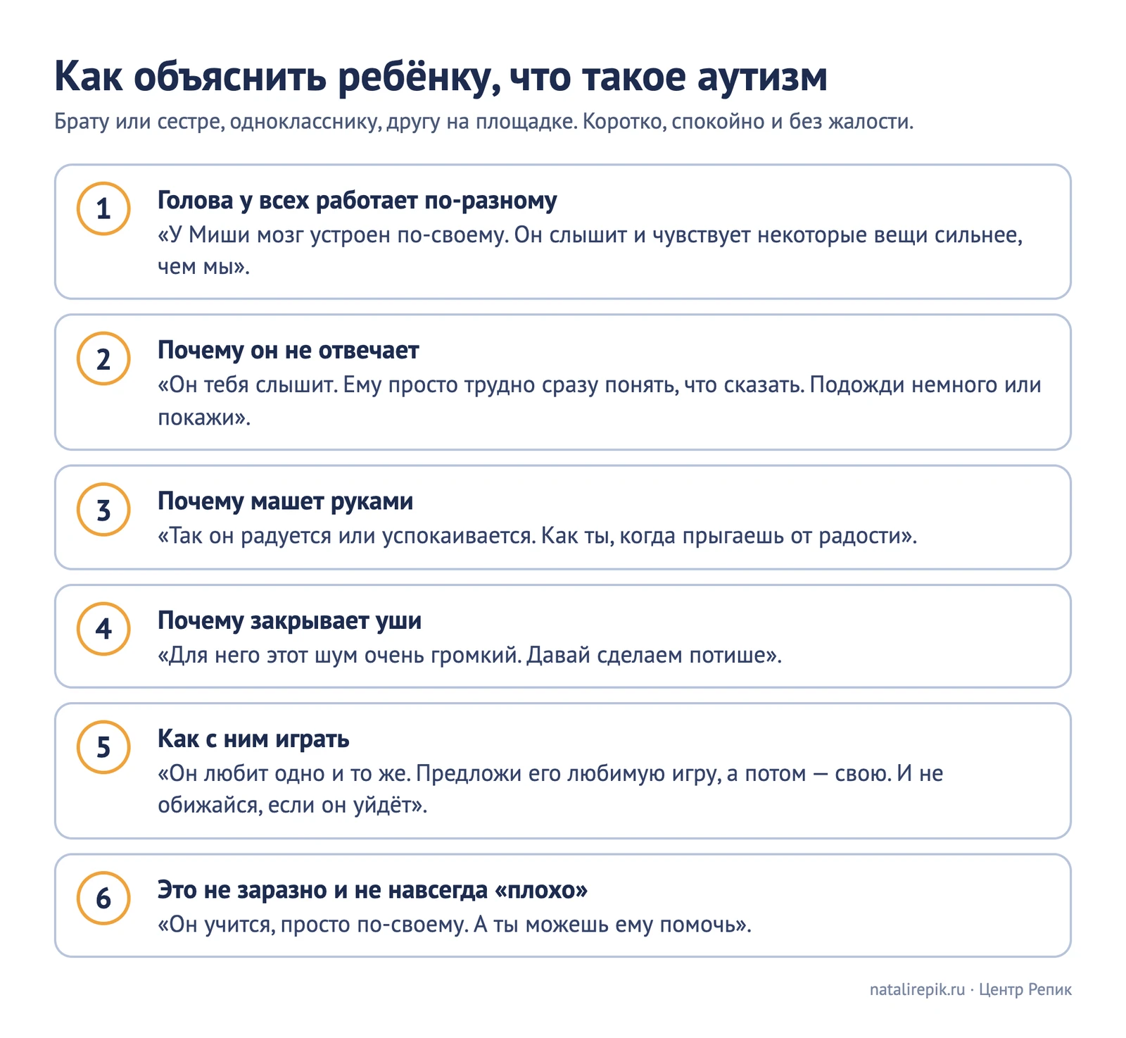 Карточка «Как объяснить ребёнку, что такое аутизм»: мозг у всех работает по-разному, почему он не отвечает, почему машет руками, почему закрывает уши, как с ним играть, это не заразно