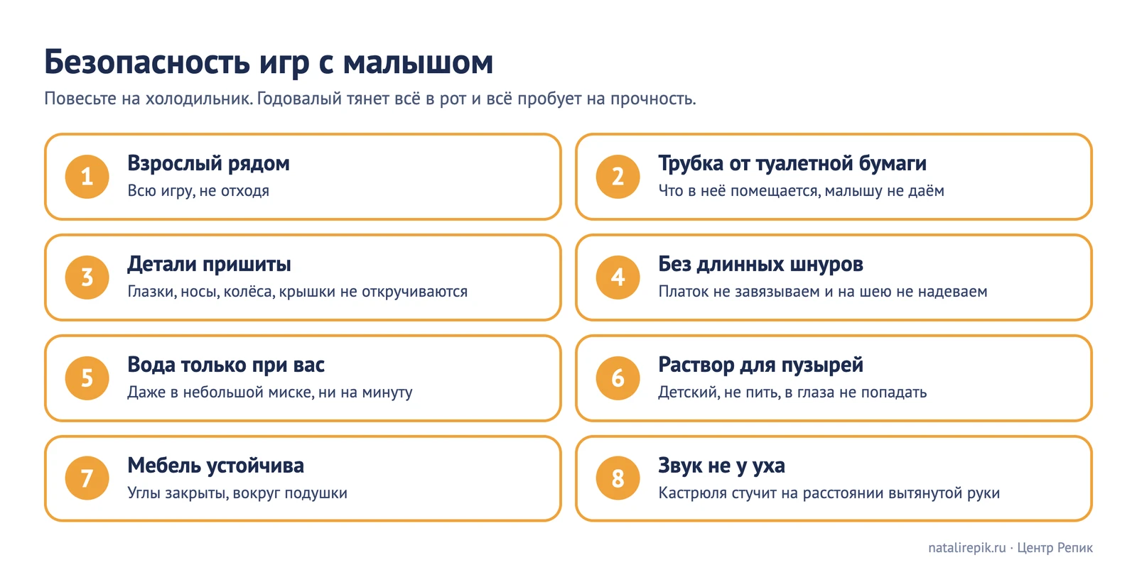 Лист «Безопасность игр с малышом»: восемь правил от размера игрушек до воды