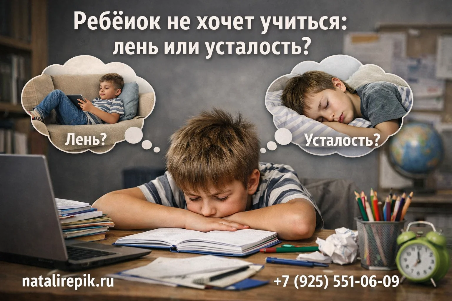 Ребенок не хочет учиться - помощь семье в Успенском