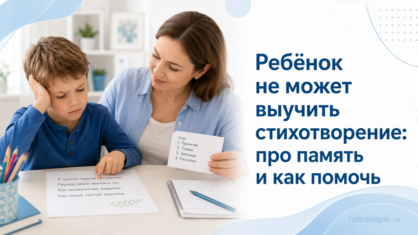 Ребёнок не может выучить стих: почему зубрежка не работает