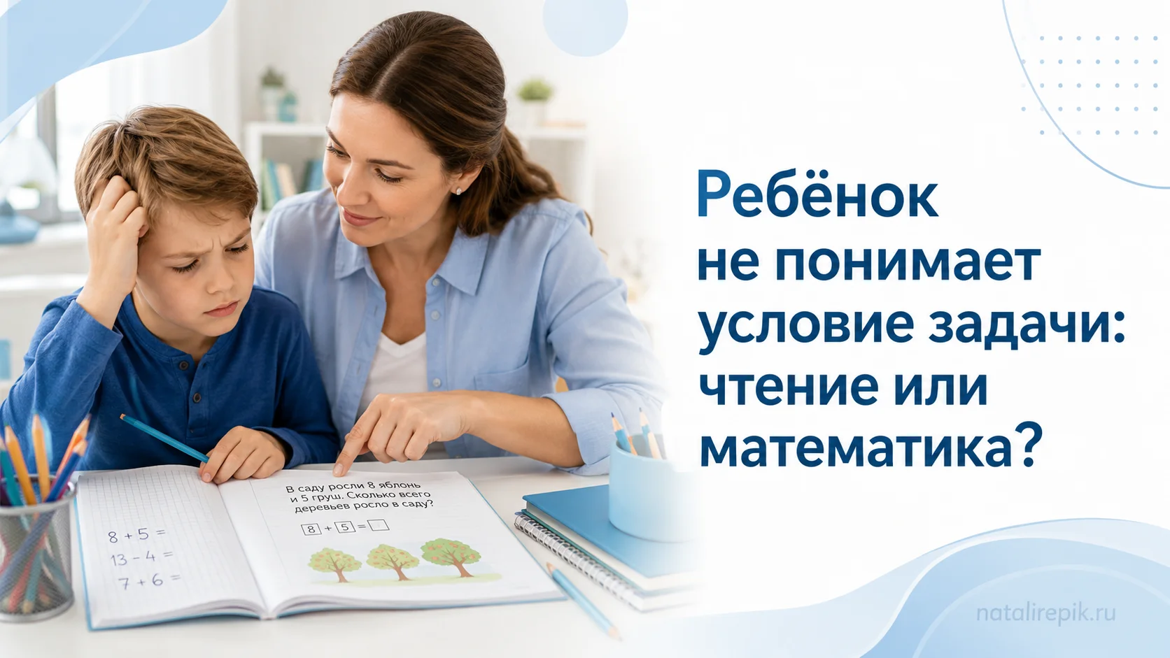 Ребёнок не понимает условие задачи: математика или чтение?