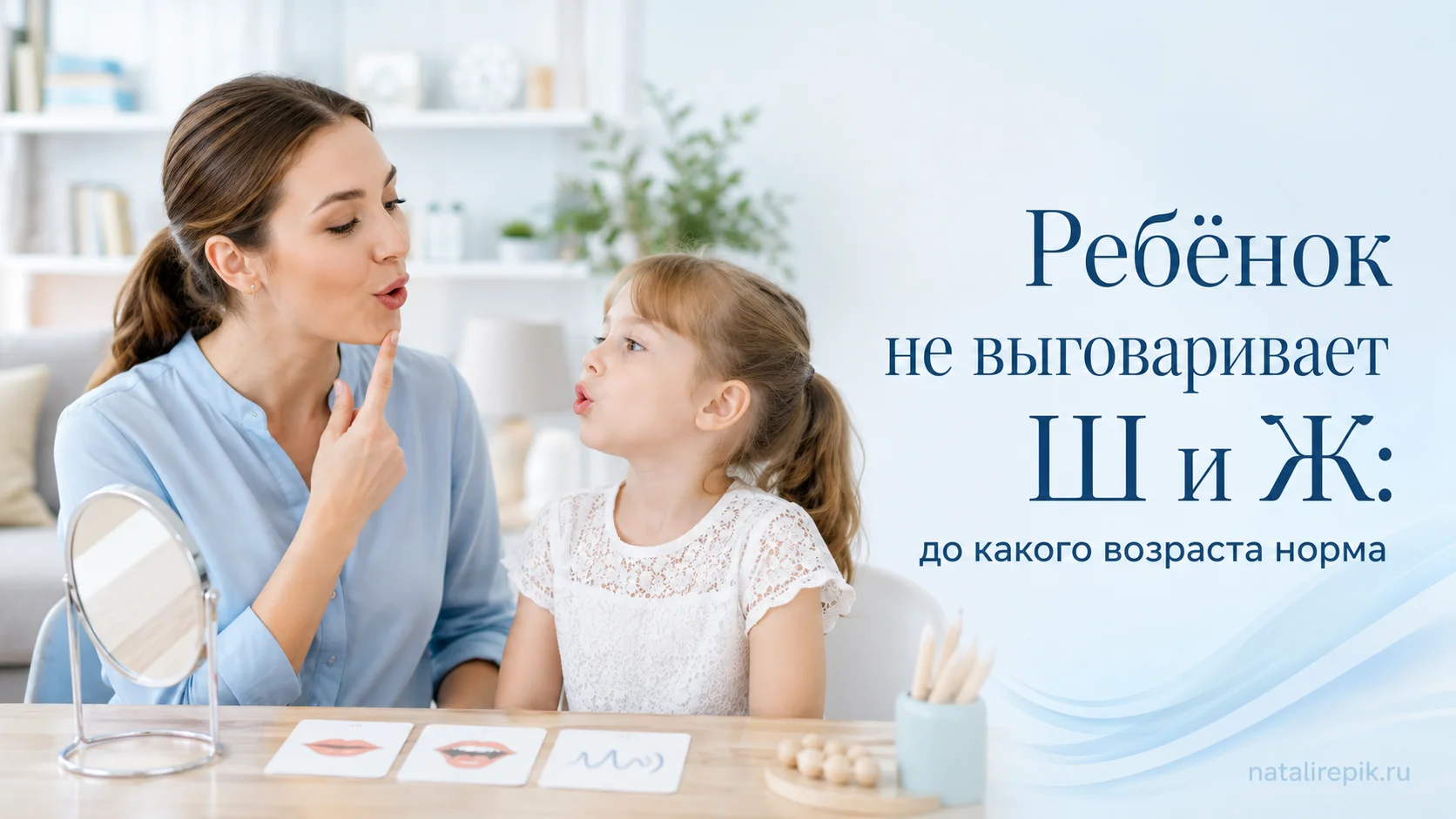 Ребёнок не выговаривает Ш и Ж: до какого возраста норма