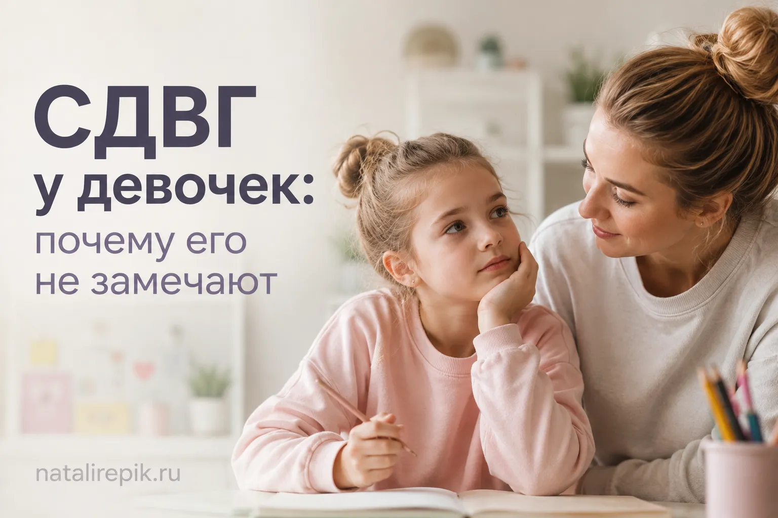 СДВГ у девочек: почему диагноз так часто ставят слишком поздно