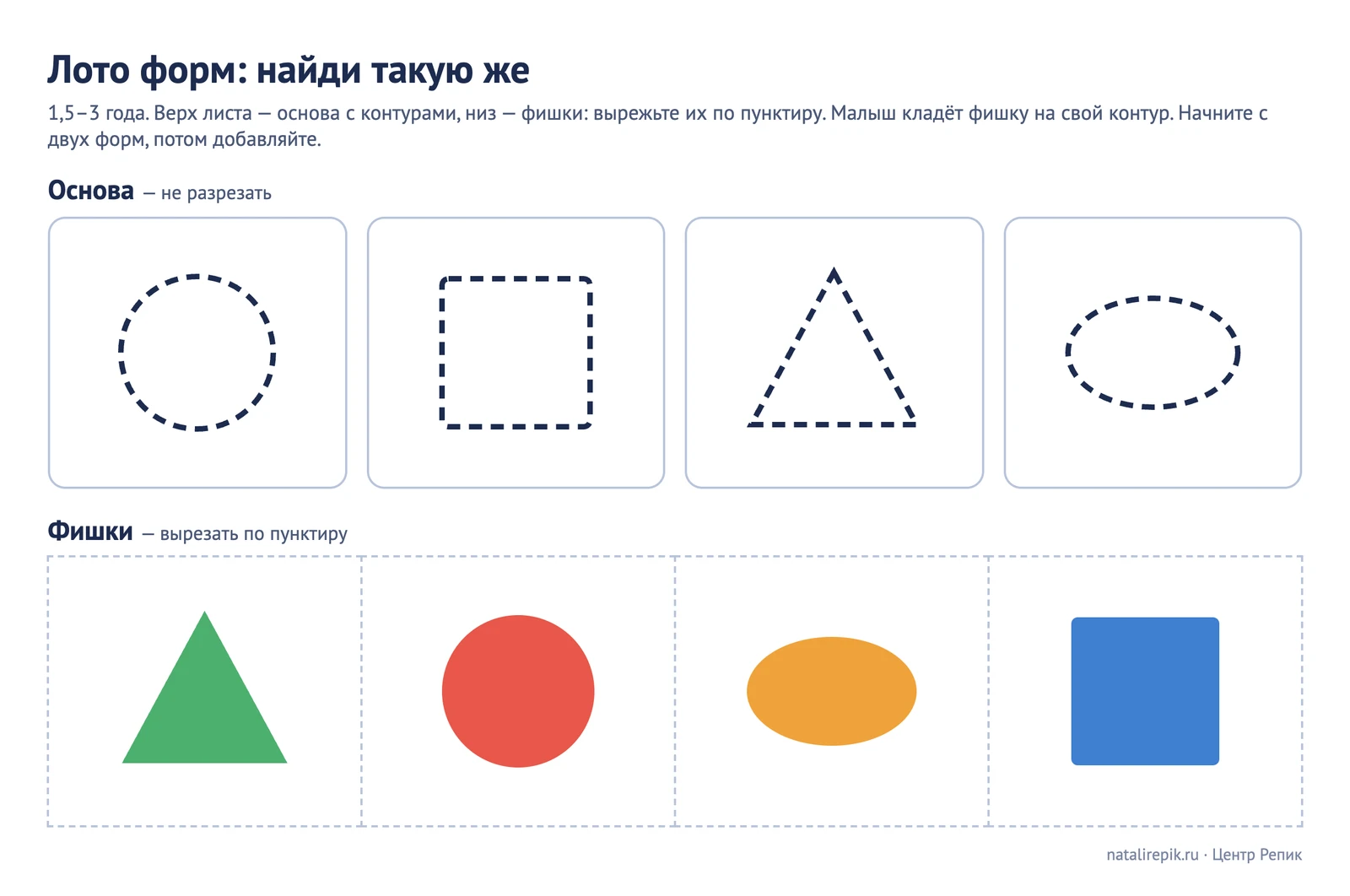 Лист для печати «Лото форм: найди такую же» — основа с контурами круга, квадрата, треугольника и овала и цветные фишки для вырезания