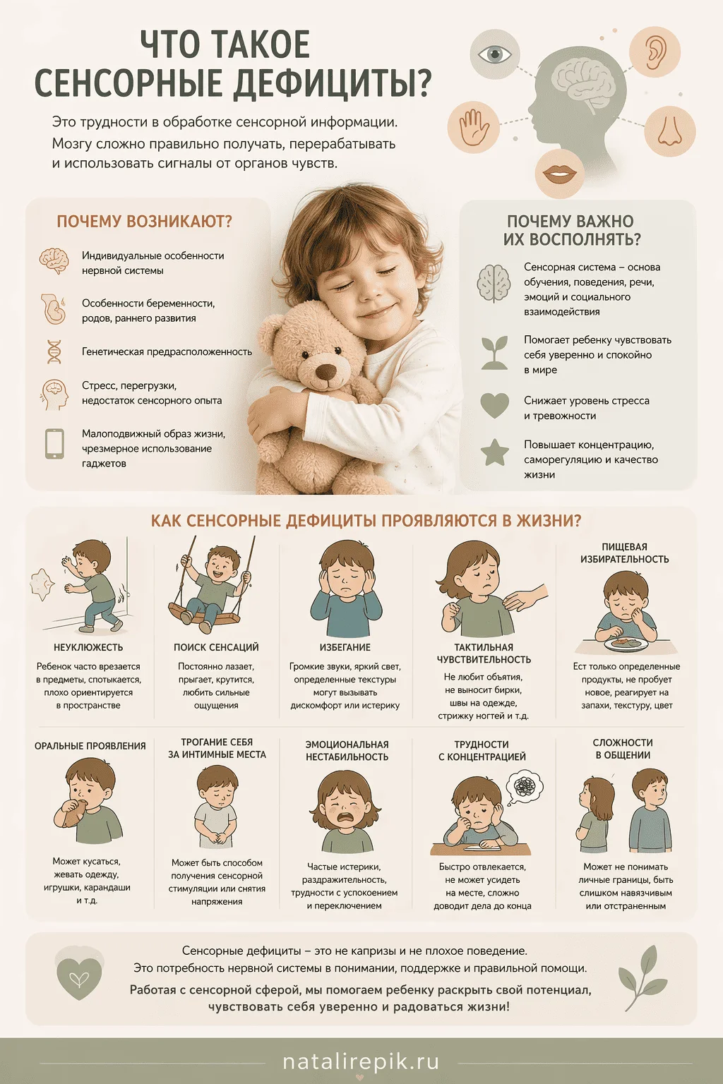 Памятка: что такое сенсорные дефициты и как они проявляются