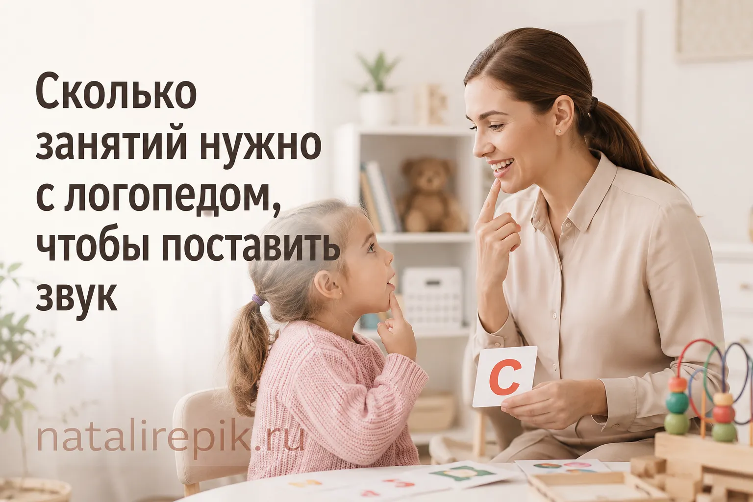 Сколько занятий нужно с логопедом, чтобы поставить звук