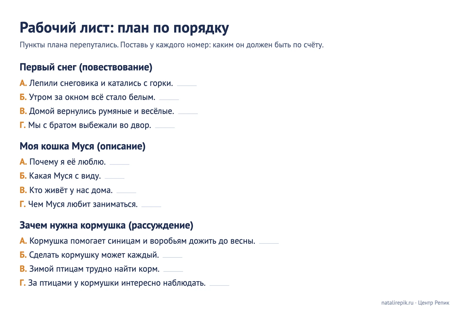 Рабочий лист «План по порядку»: пункты трёх планов — повествование, описание и рассуждение — перемешаны, рядом строка для номера