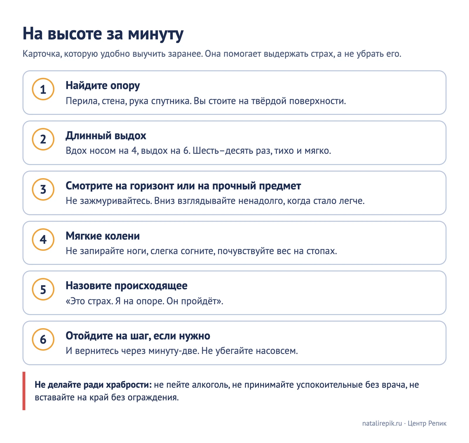 Карточка «На высоте за минуту»: опора, длинный выдох, взгляд на горизонт, мягкие колени, назвать страх, отойти на шаг
