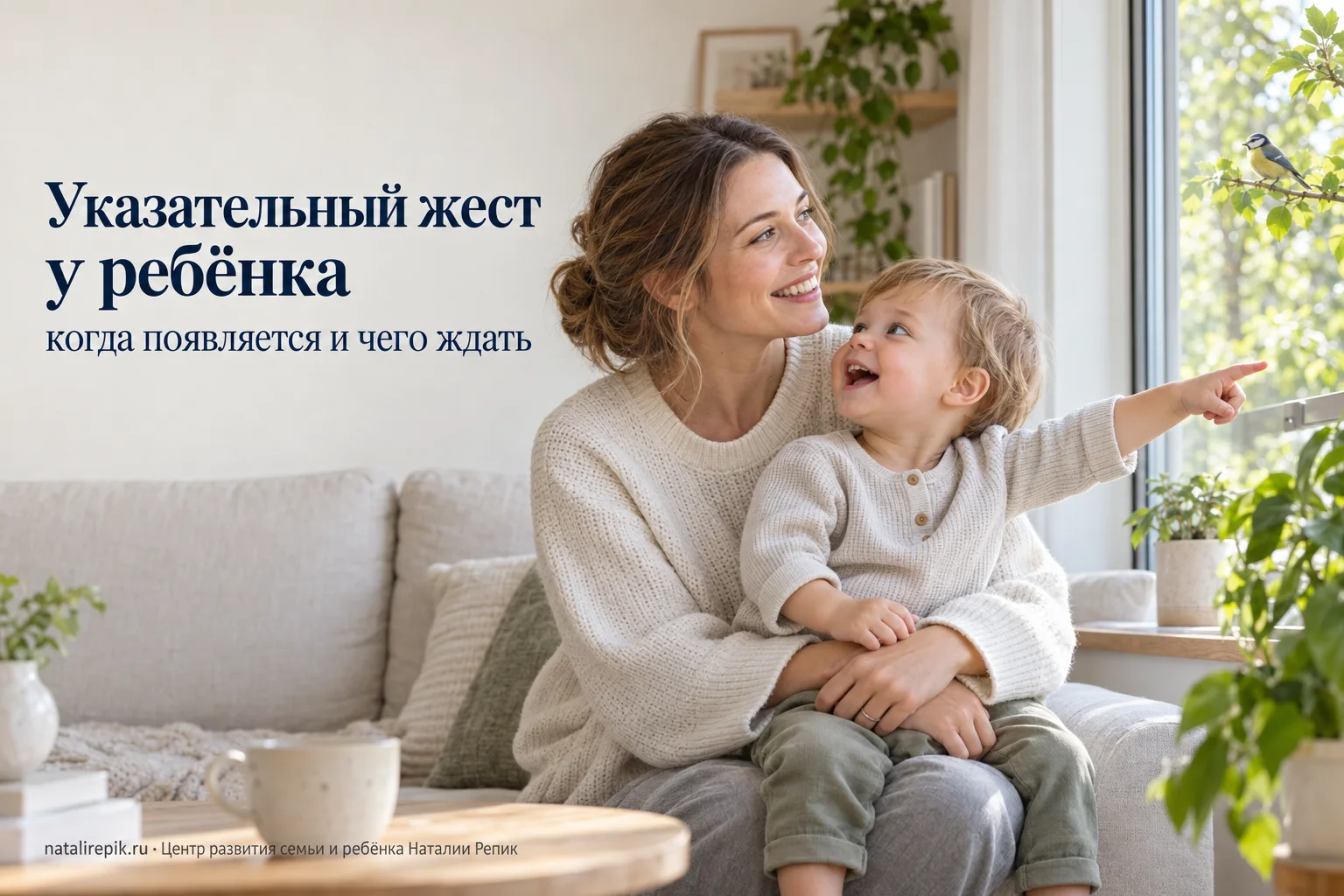 Указательный жест у ребёнка: когда появляется и чего ждать