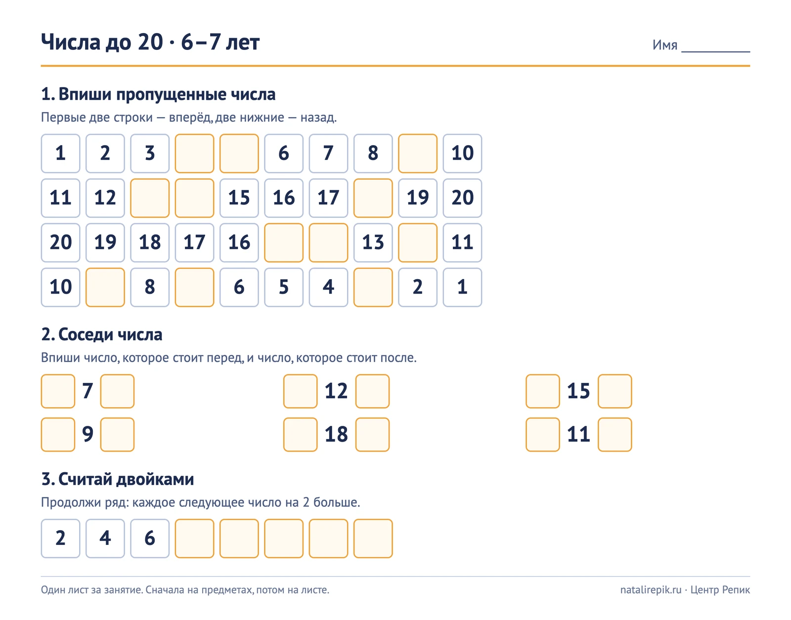 Лист A4 для печати «Числа до 20»: пропущенные числа в рядах вперёд и назад, соседи чисел 7, 12, 15, 9, 18, 11 и счёт двойками