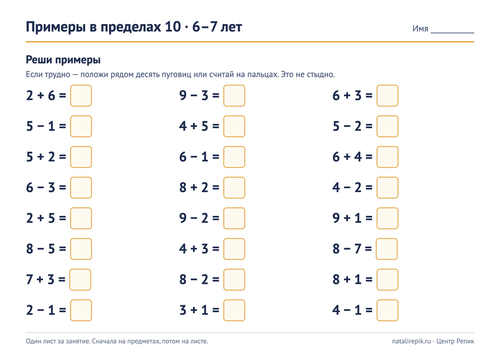 Лист A4 для печати «Примеры в пределах 10»: двадцать четыре примера на сложение и вычитание с окошком для ответа