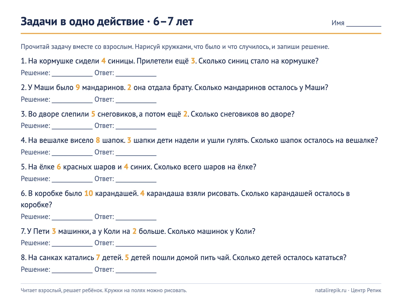 Лист A4 для печати «Задачи в одно действие»: восемь коротких задач о синицах, мандаринах, снеговиках, шапках, ёлочных шарах, карандашах, машинках и санках со строкой для решения и ответа