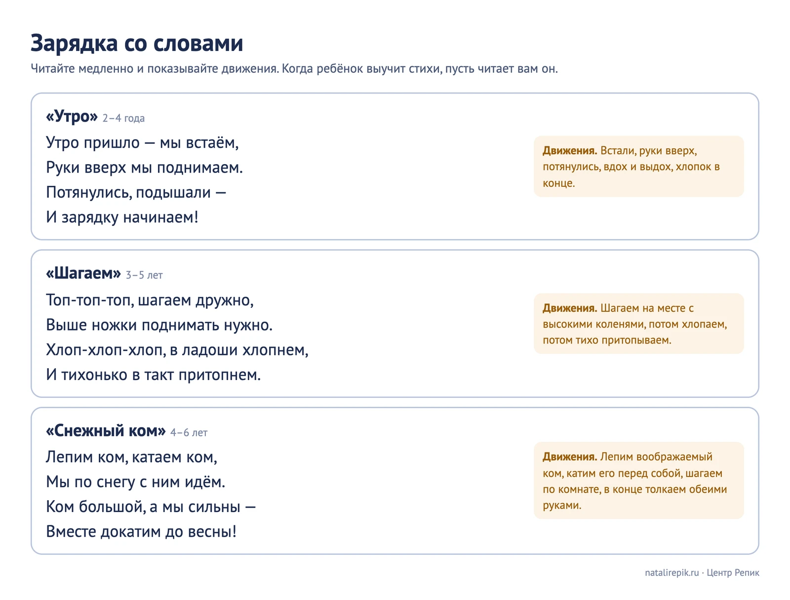 Лист «Зарядка со словами»: три стихотворения с пометками, какое движение показывать