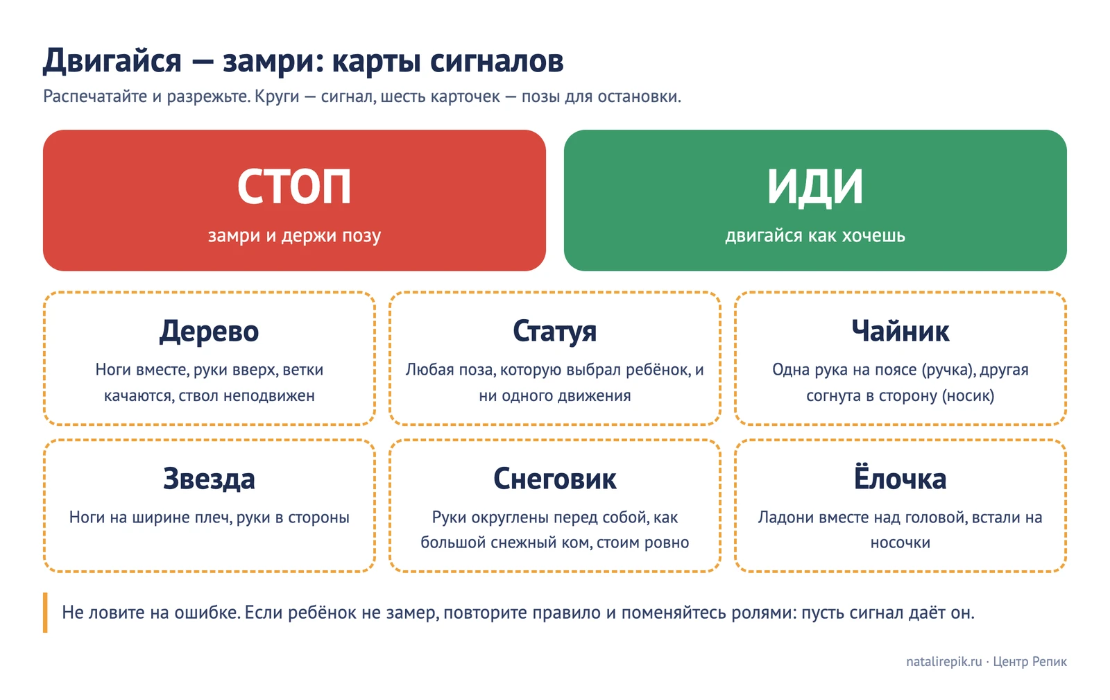 Лист «Двигайся — замри»: красный и зелёный круги и шесть карточек для остановки
