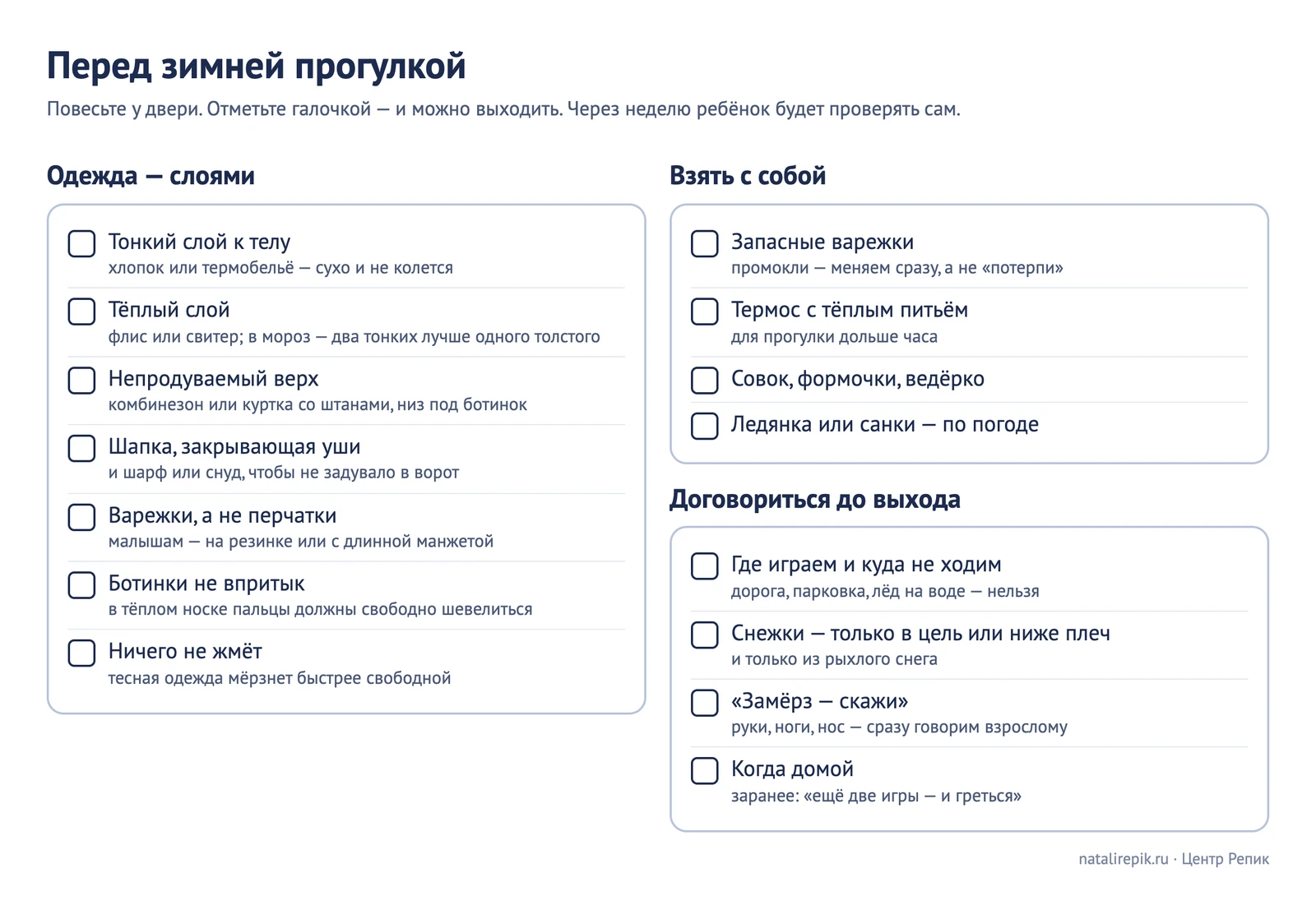 Лист для печати «Перед зимней прогулкой» — чек-лист одежды, что взять с собой и о чём договориться с ребёнком до выхода