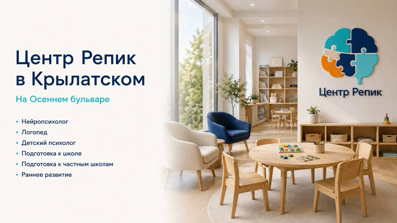Детский психолог, логопед, нейропсихолог в Крылатском
