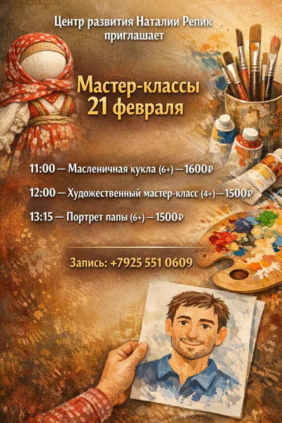 Творческие мастер-классы в центре Наталии Репик