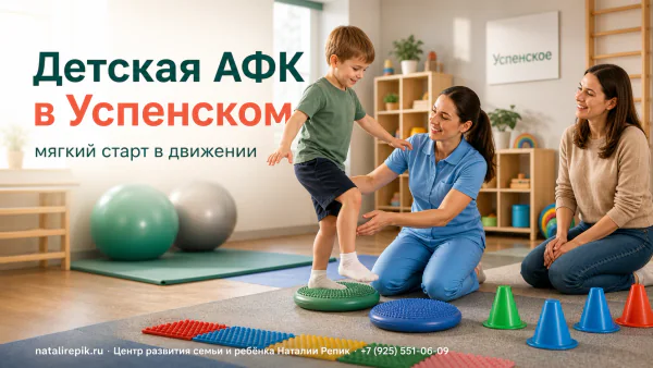 Детская АФК (адаптивная физическая культура)