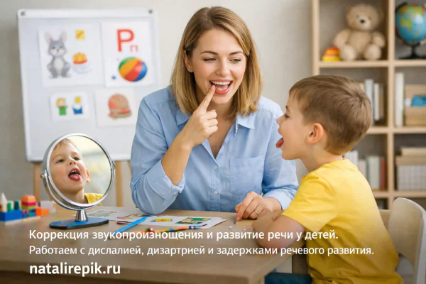 Детский логопед