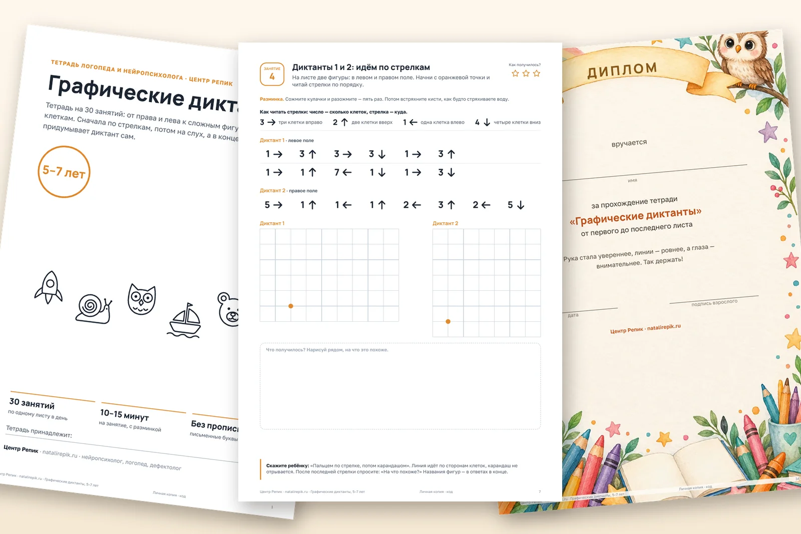 Графические диктанты: тетрадь 5–7 лет: листы тетради