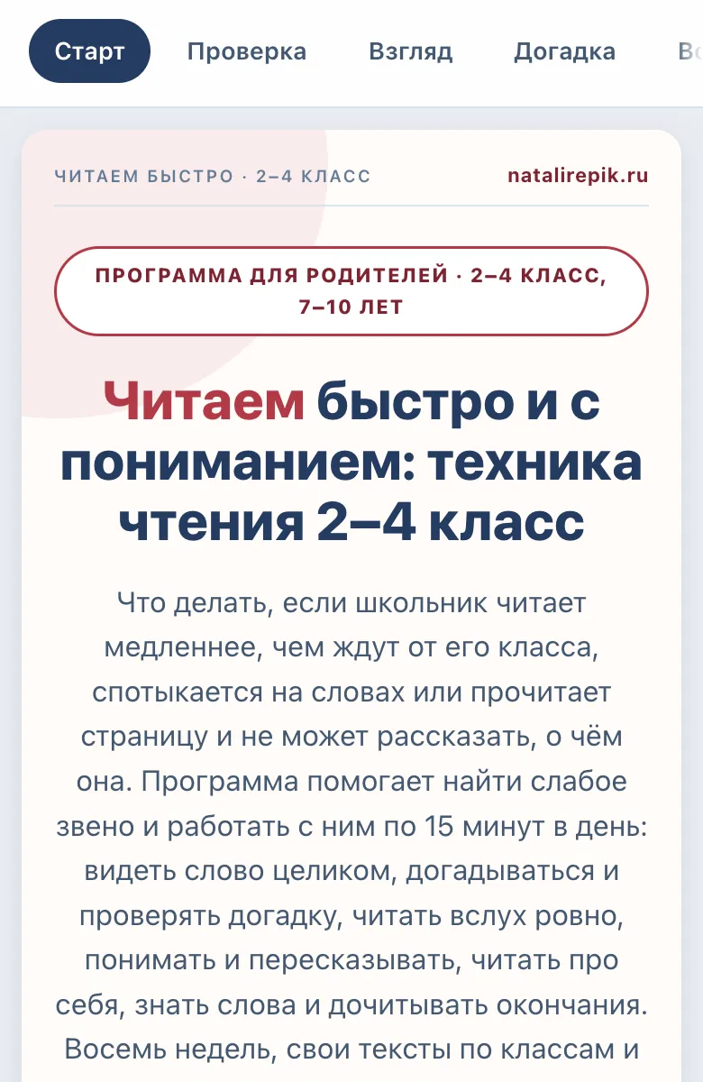 Первый экран программы «Читаем быстро и с пониманием» на телефоне
