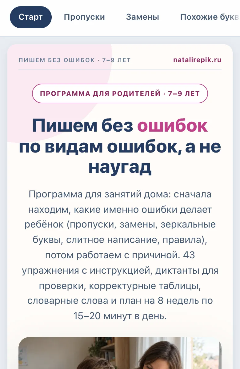 Первый экран программы «Пишем без ошибок» на телефоне